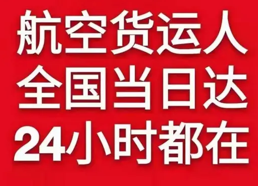 蓬莱航空托运货物、航空货运:物流行业各岗位招聘